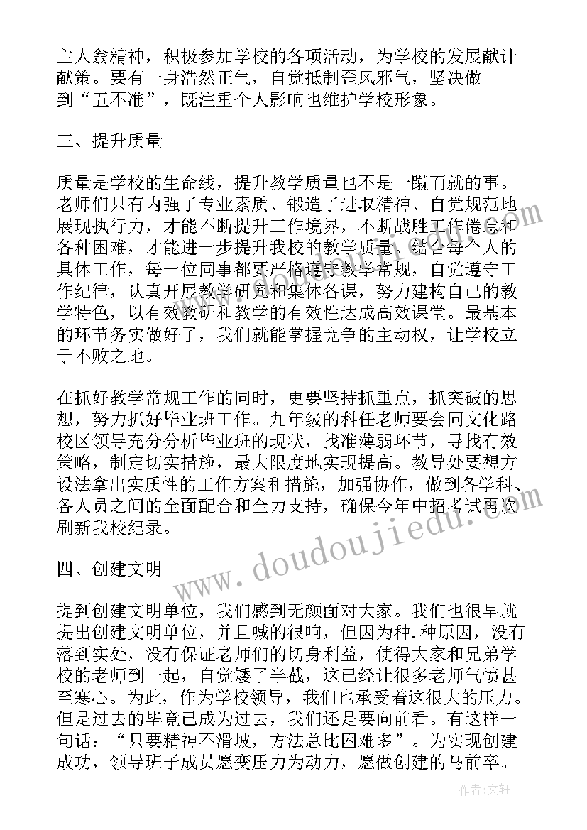 最新教师开学工作会议发言稿(精选5篇)