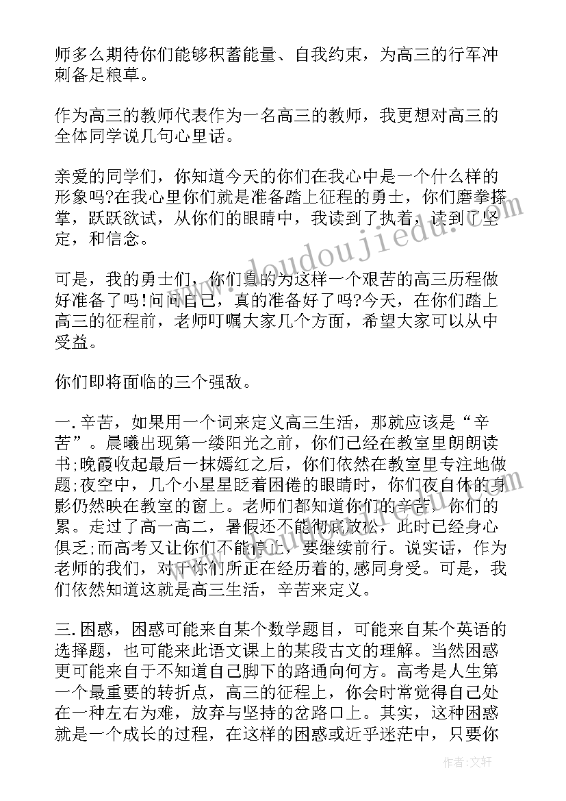 最新教师开学工作会议发言稿(精选5篇)