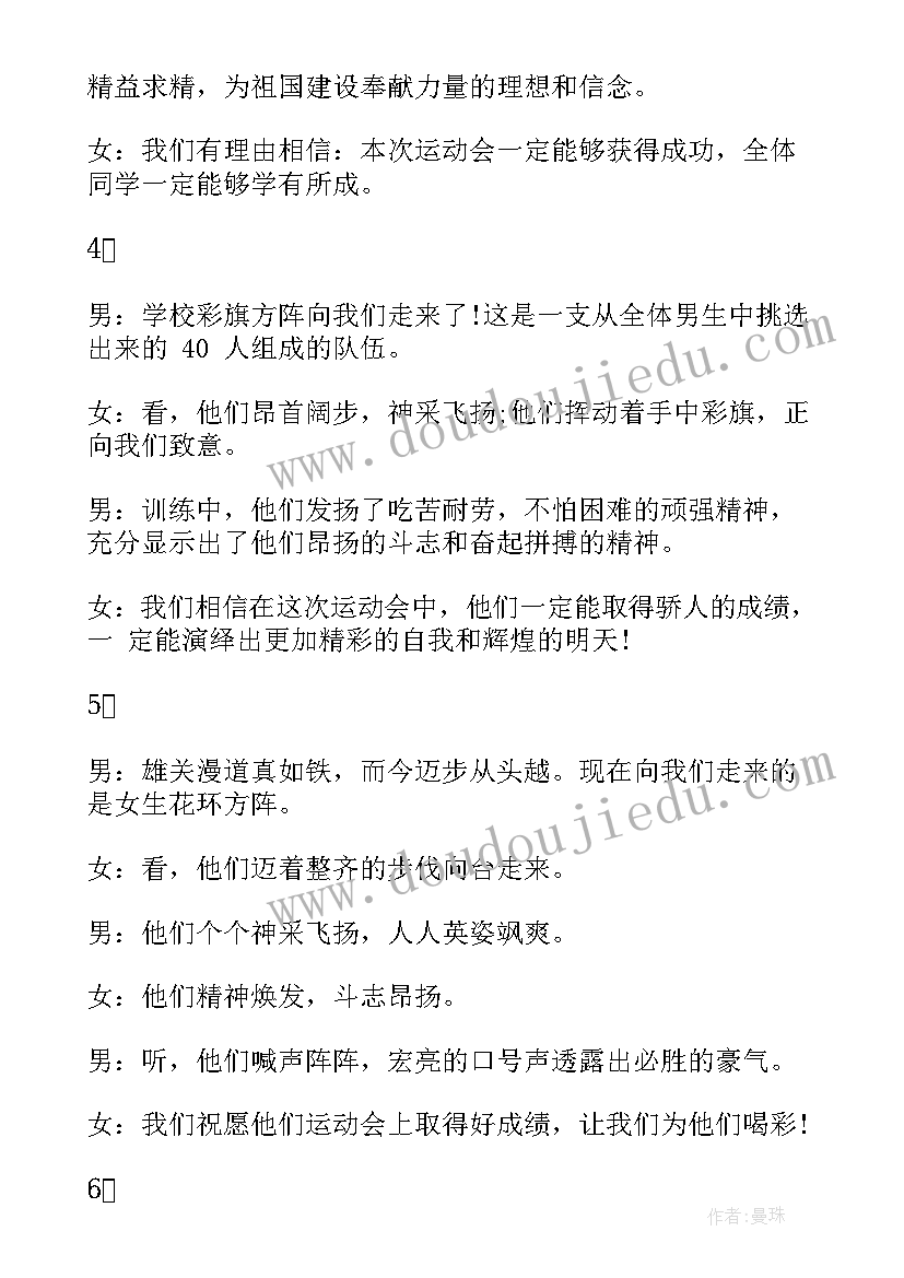 企业职工运动会主持稿 企业员工运动会开幕式主持词(优秀5篇)