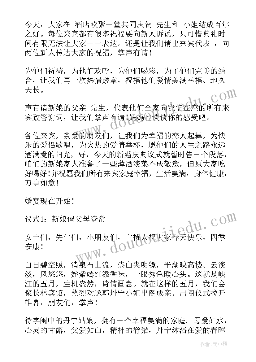 待客酒席开场白 婚礼主持词女方待客(模板5篇)