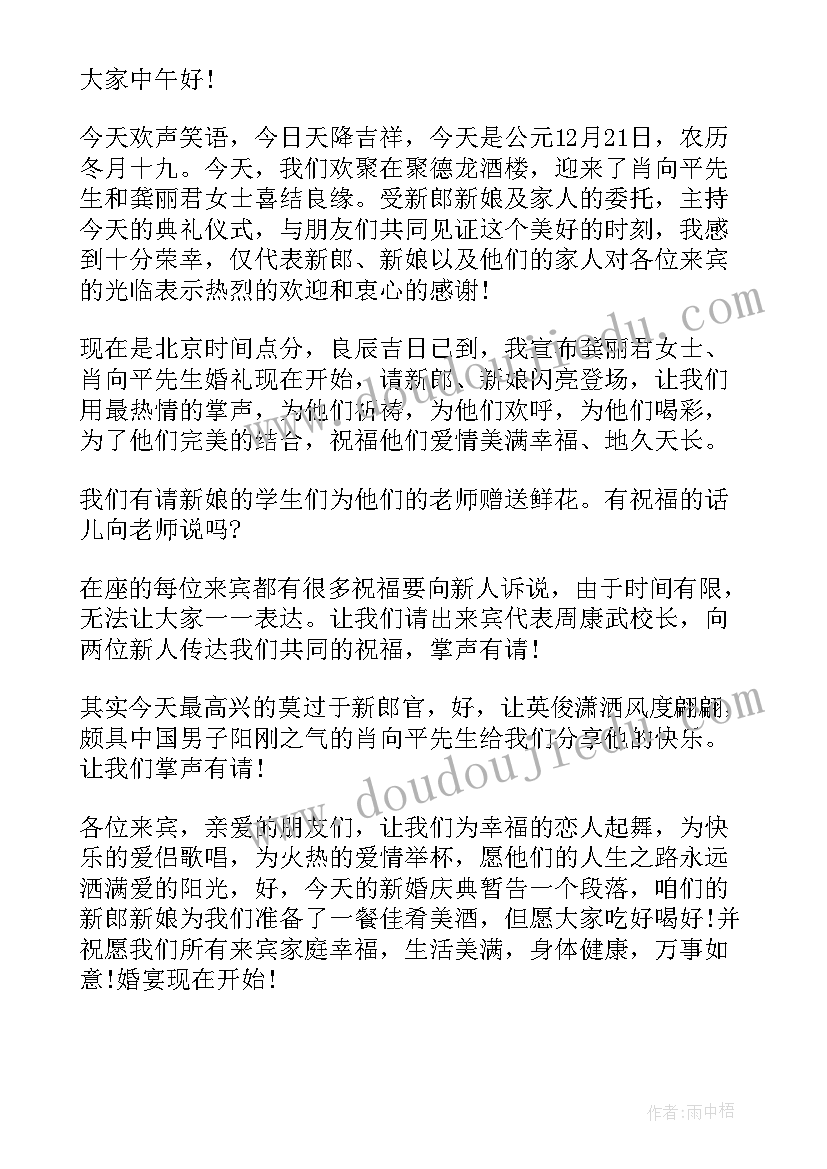 待客酒席开场白 婚礼主持词女方待客(模板5篇)