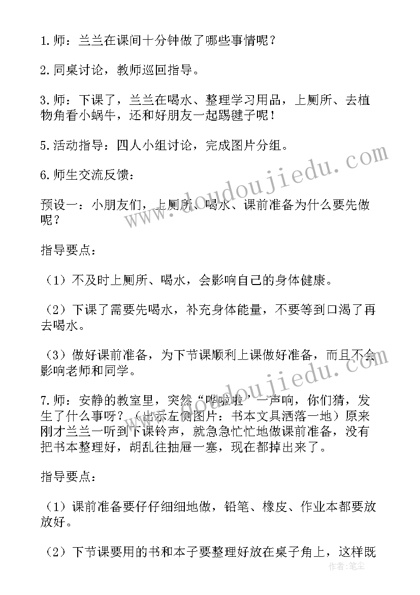 2023年一年级道法课间十分钟教学设计 课间十分钟教学设计(实用5篇)