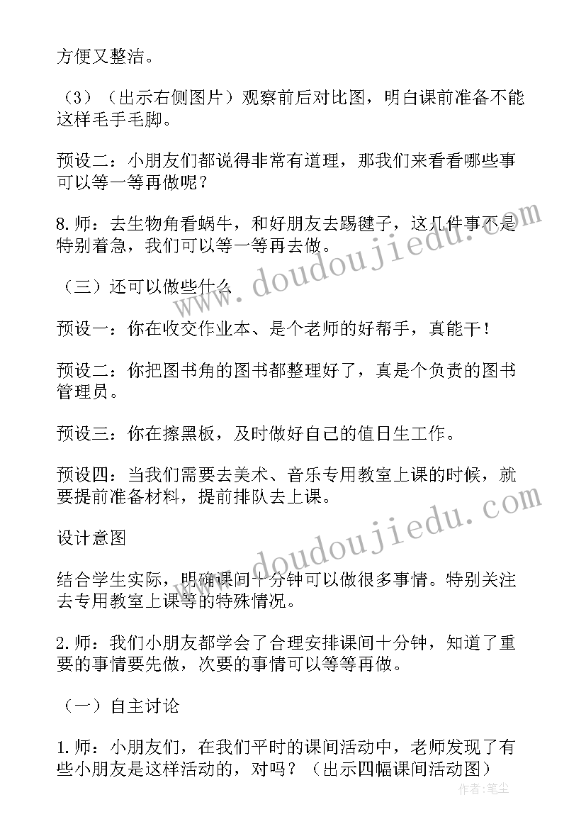 2023年一年级道法课间十分钟教学设计 课间十分钟教学设计(实用5篇)