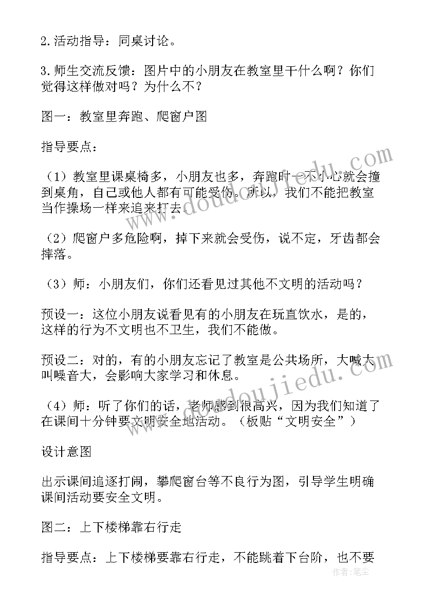 2023年一年级道法课间十分钟教学设计 课间十分钟教学设计(实用5篇)