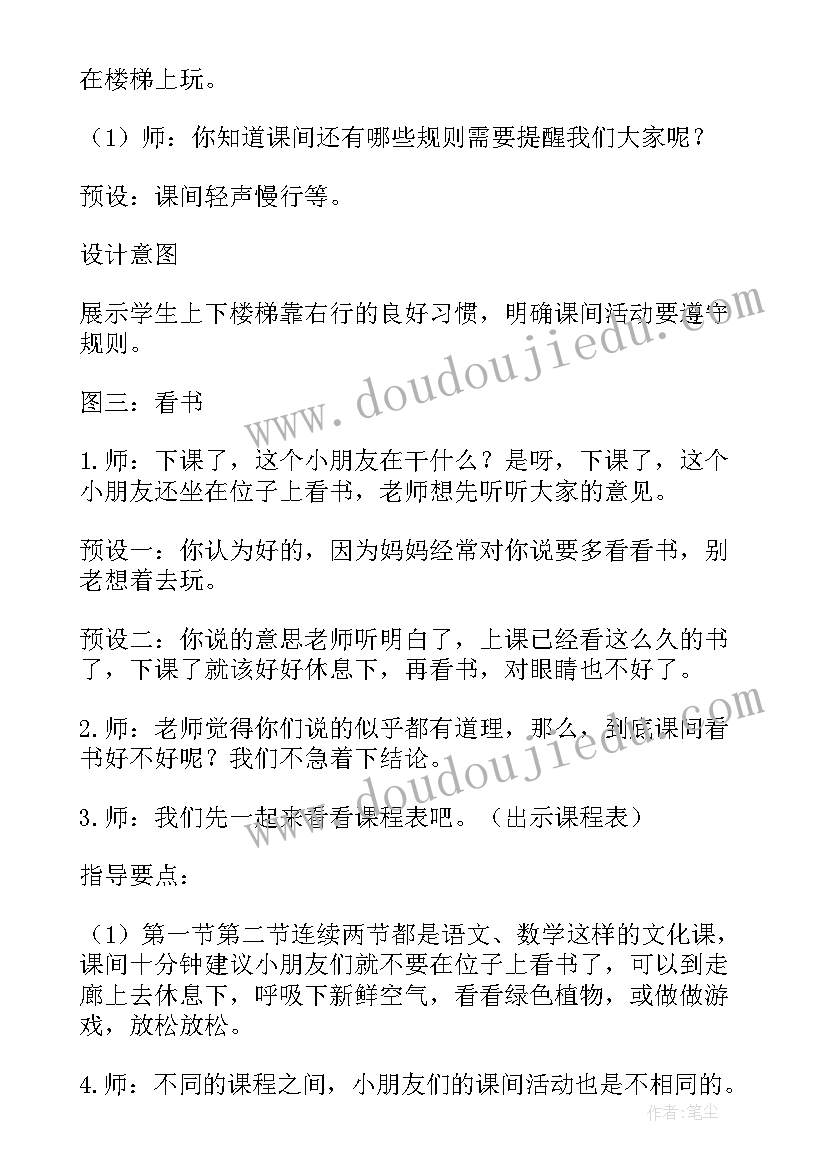 2023年一年级道法课间十分钟教学设计 课间十分钟教学设计(实用5篇)