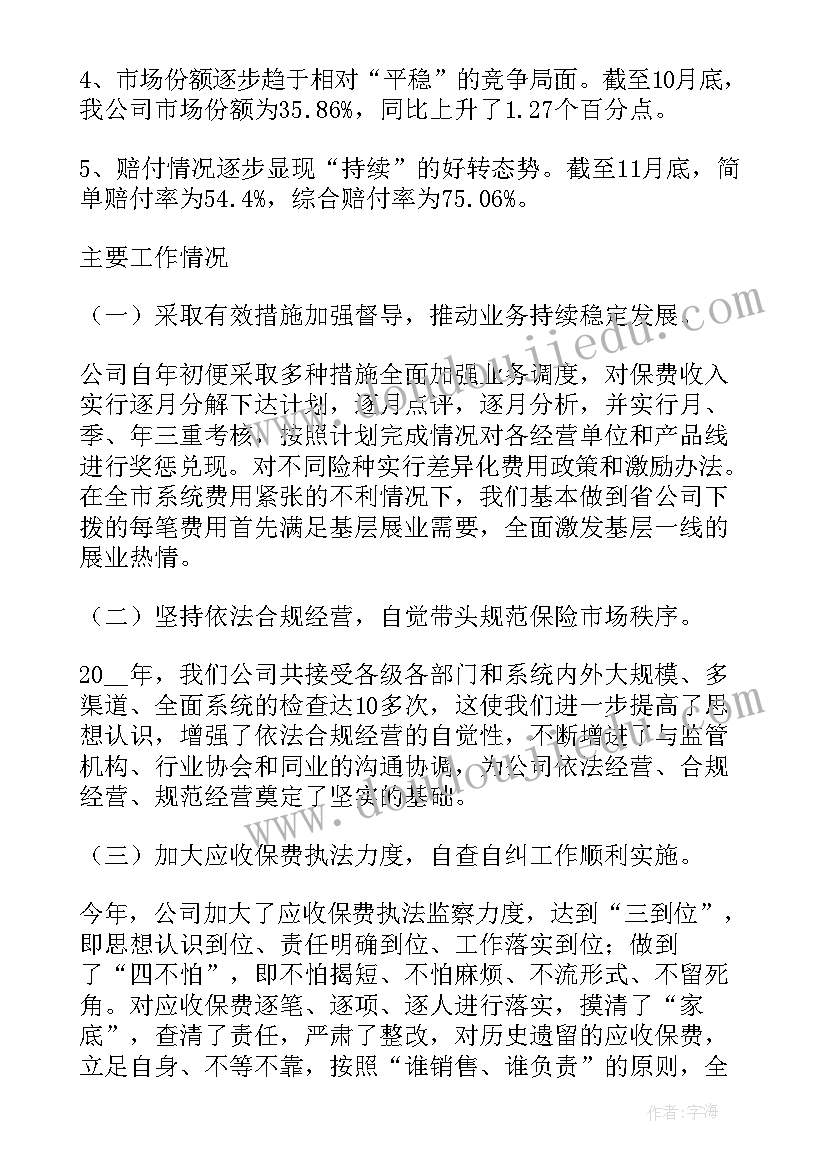 最新保险公司终总结及工作计划(优质8篇)