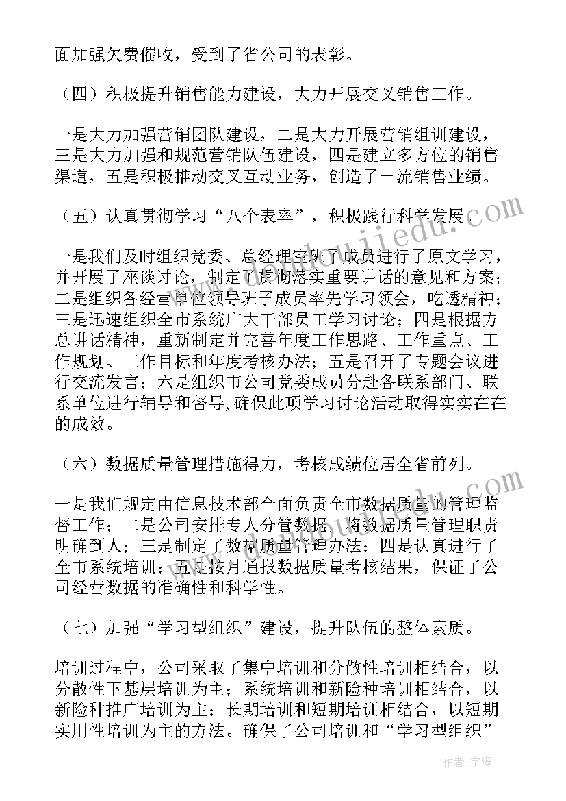 最新保险公司终总结及工作计划(优质8篇)