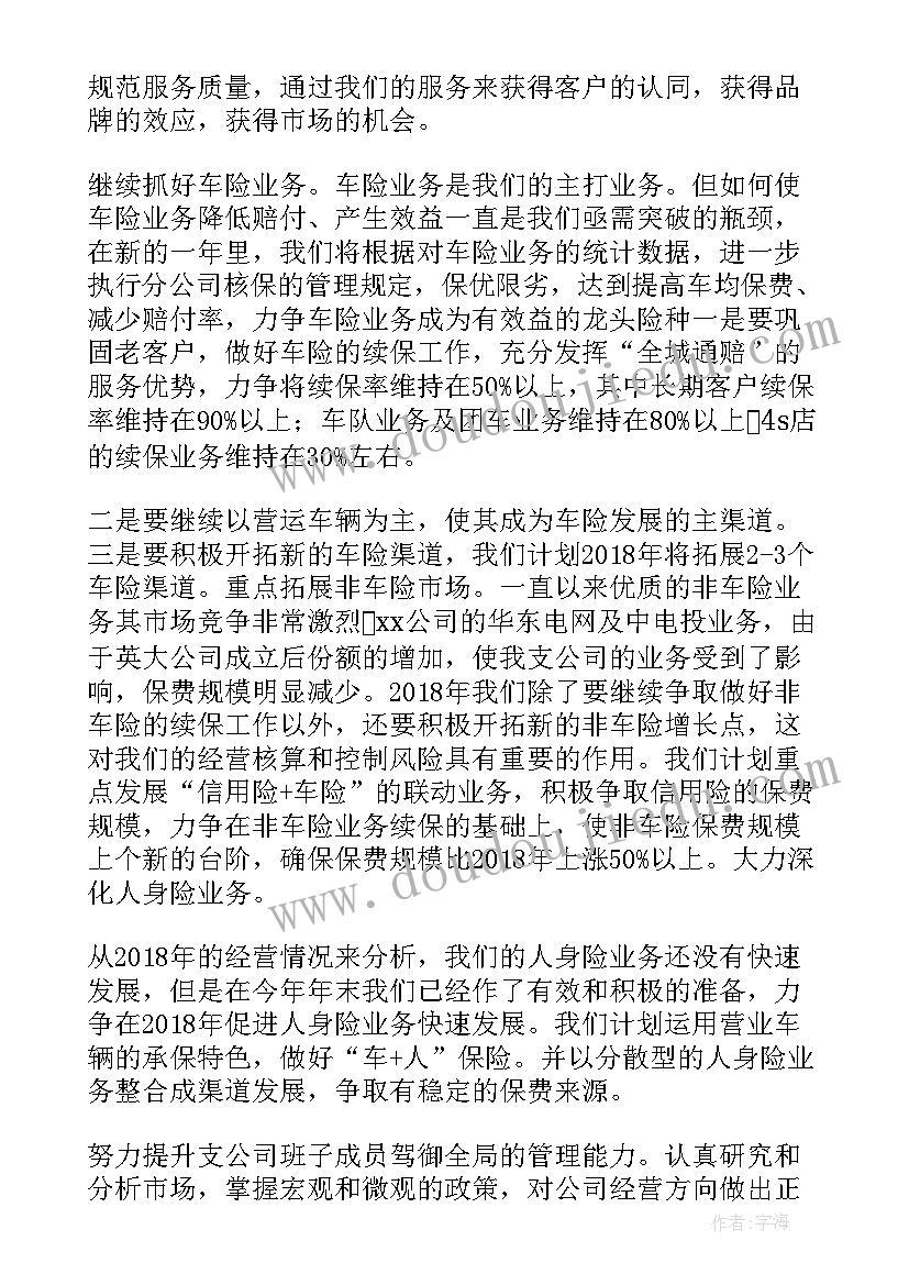 最新保险公司终总结及工作计划(优质8篇)