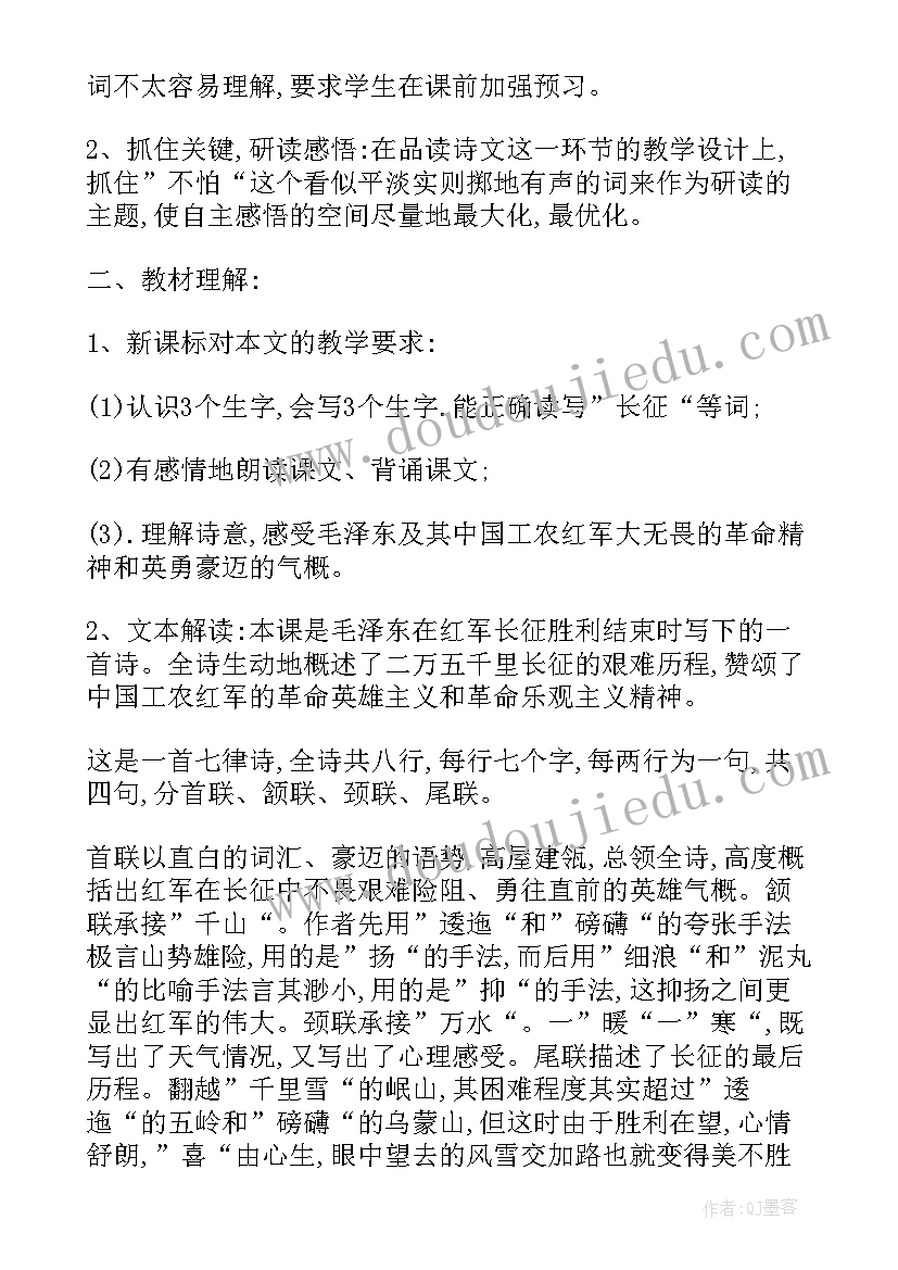 2023年七律长征教学设计意图 七律·长征教学设计(优秀5篇)