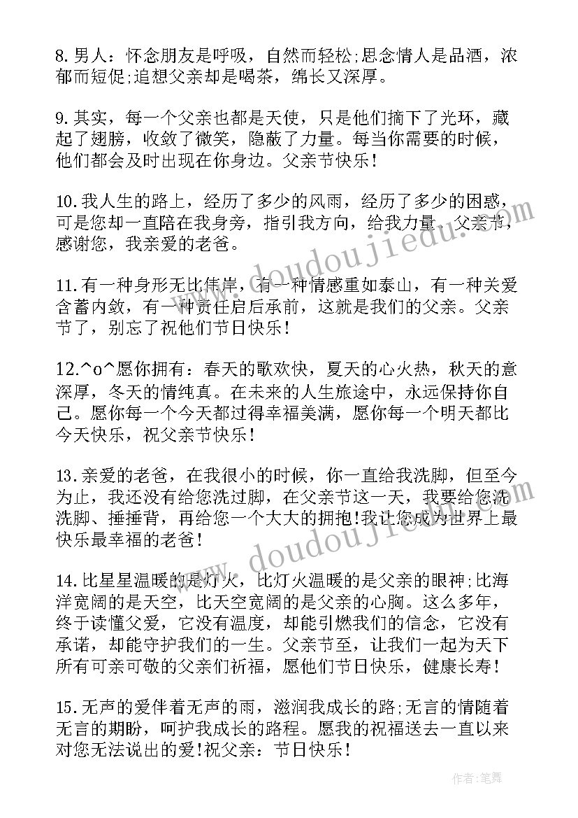 2023年祝福父亲节的话 父亲节的祝福语对父亲节的祝福(优质5篇)