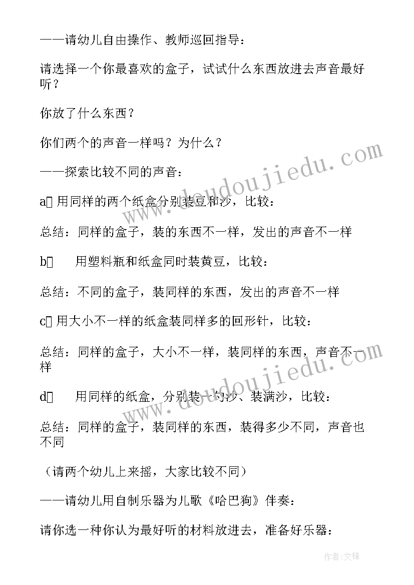 最新有趣的声音小班教案(汇总7篇)