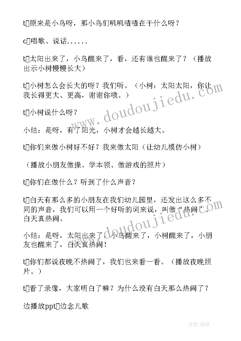 最新小班语言太阳和月亮教案(大全5篇)