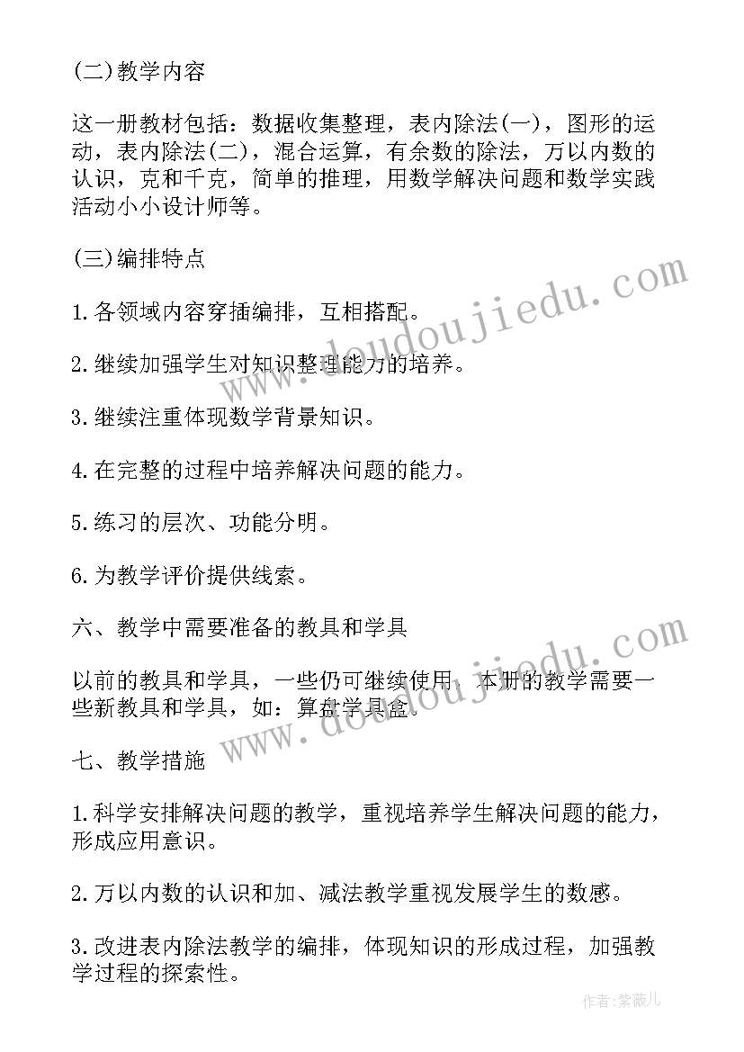 2023年二年级数学工作计划第一学期人教版 小学二年级数学工作计划(精选10篇)