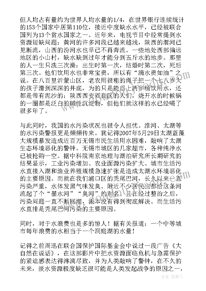 珍爱生命呵护心灵国旗下讲话 珍爱生命之水国旗下讲话稿(实用10篇)