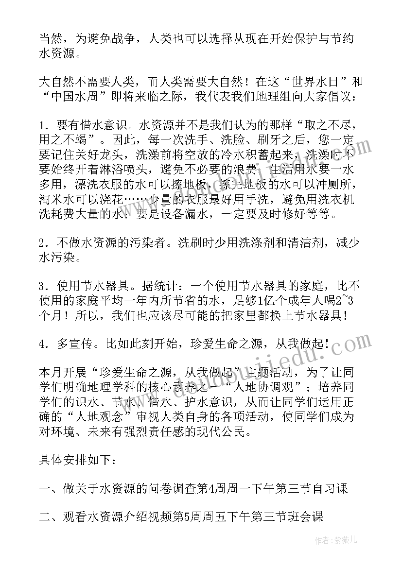 珍爱生命呵护心灵国旗下讲话 珍爱生命之水国旗下讲话稿(实用10篇)