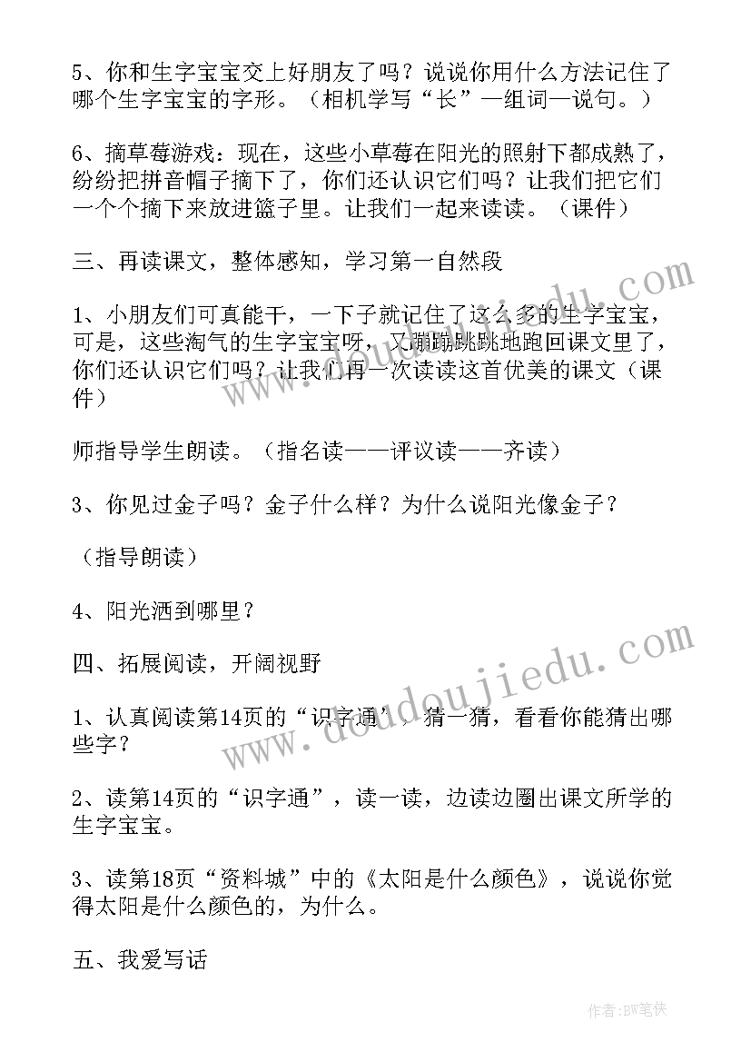 2023年阳光说课稿(实用10篇)