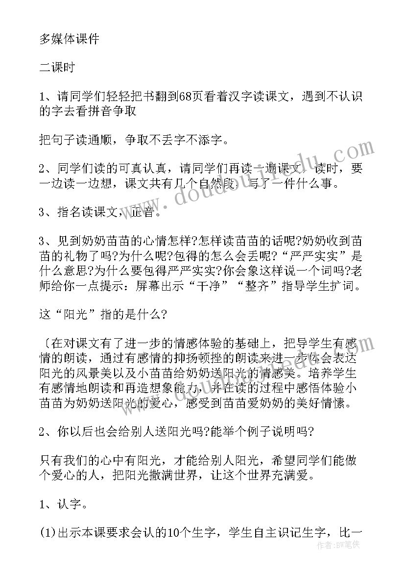 2023年阳光说课稿(实用10篇)