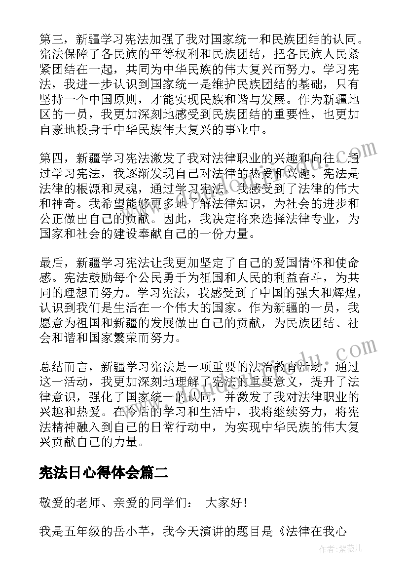 最新宪法日心得体会 新疆学习宪法心得体会(优秀9篇)