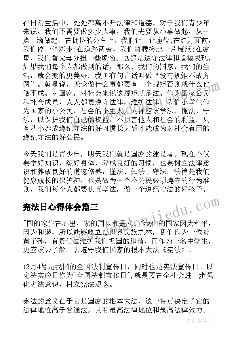 最新宪法日心得体会 新疆学习宪法心得体会(优秀9篇)