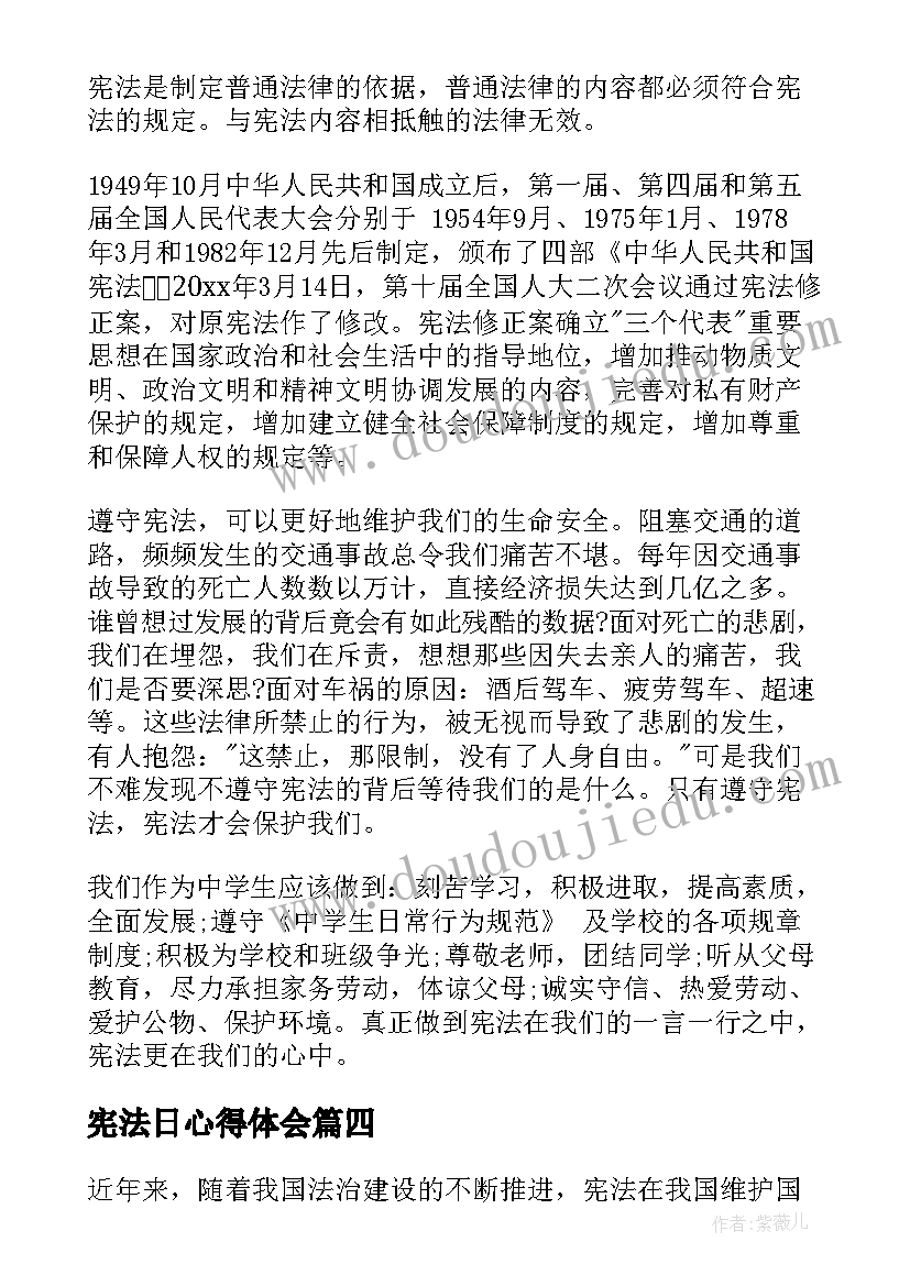 最新宪法日心得体会 新疆学习宪法心得体会(优秀9篇)