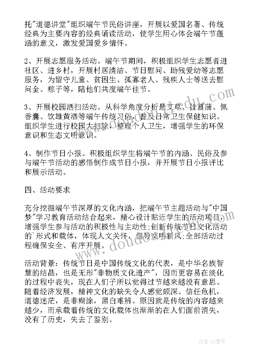 最新小学艺术节方案 中小学校端午节活动策划方案(优质5篇)