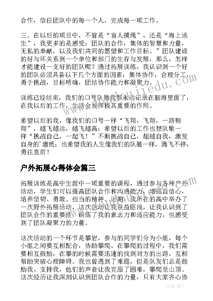 最新户外拓展心得体会(实用10篇)