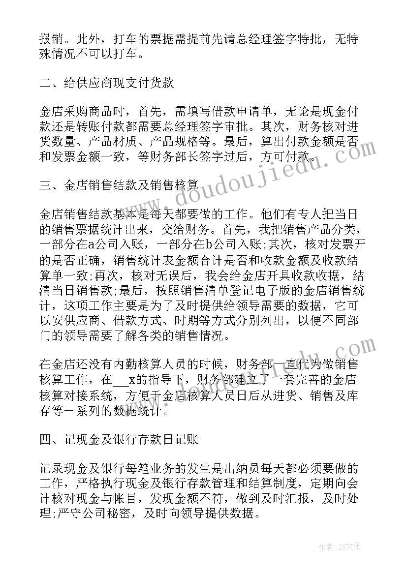 财务工作心得体会(通用5篇)