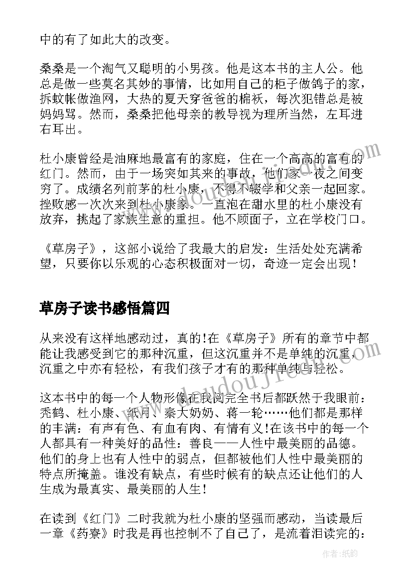 2023年草房子读书感悟(优质6篇)