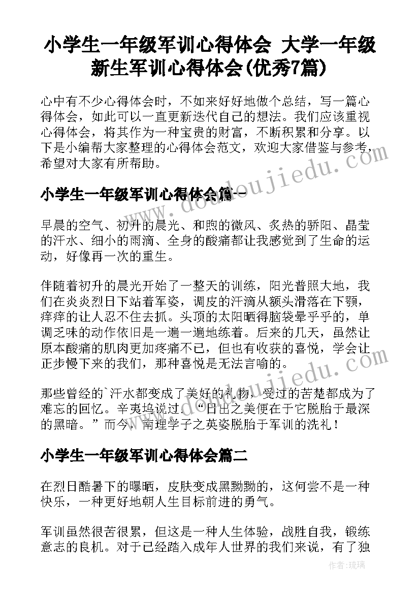 小学生一年级军训心得体会 大学一年级新生军训心得体会(优秀7篇)