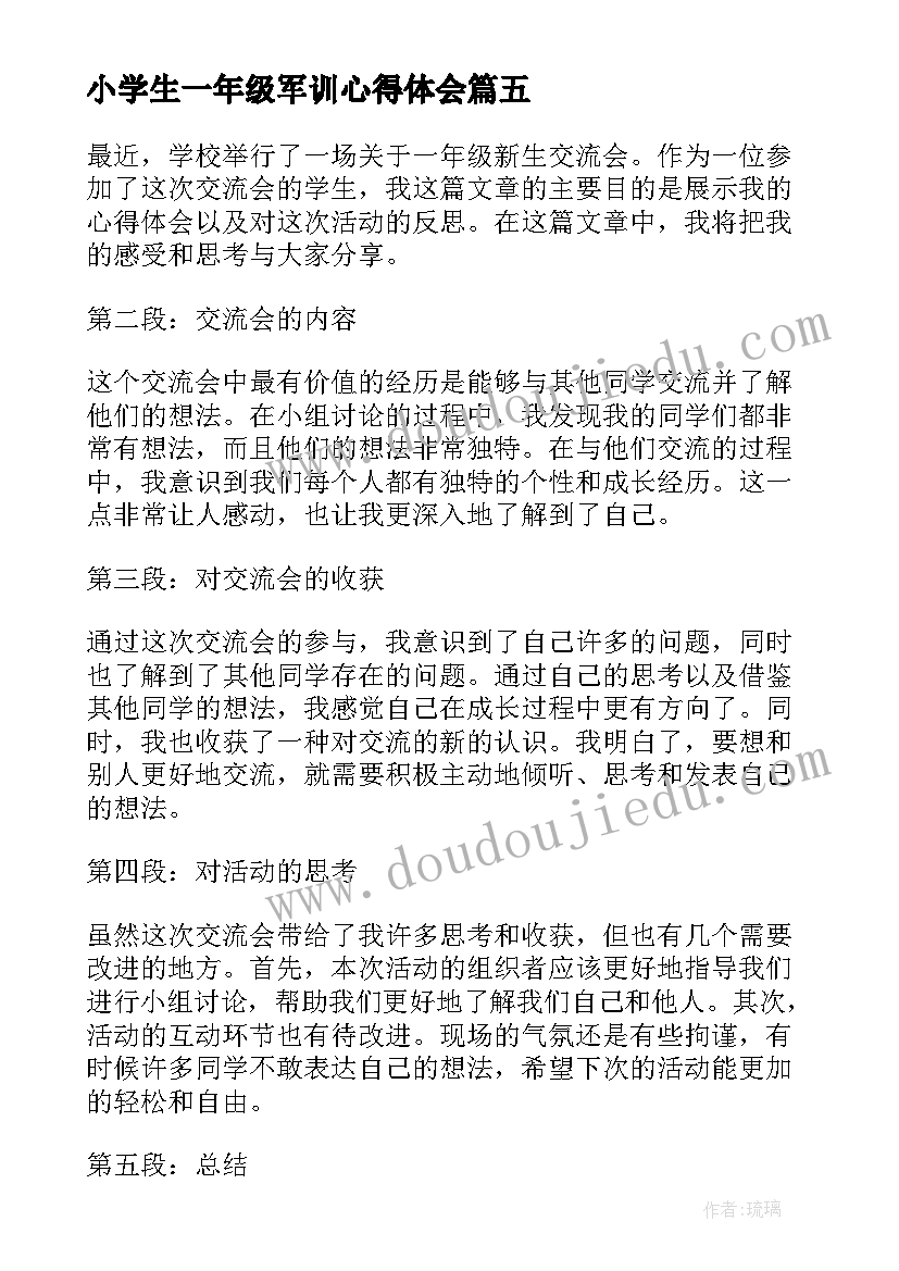 小学生一年级军训心得体会 大学一年级新生军训心得体会(优秀7篇)