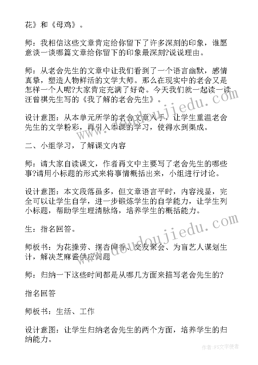 我了解的老舍先生教案中班 我了解的老舍先生教学设计(优质5篇)