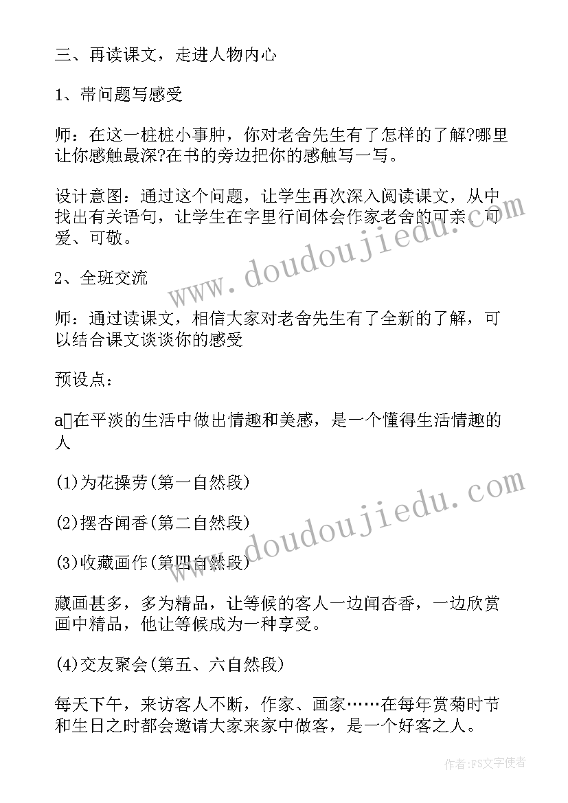 我了解的老舍先生教案中班 我了解的老舍先生教学设计(优质5篇)