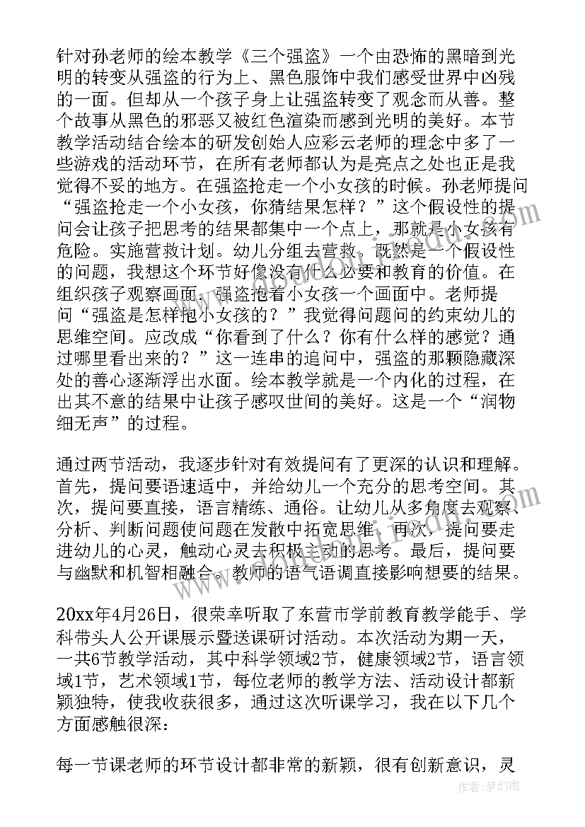 2023年幼儿园听课心得体会及收获 幼儿园识字听课心得体会(汇总7篇)