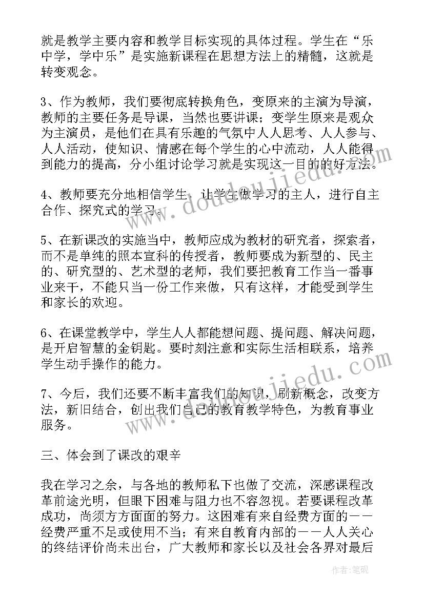 2023年新课程教学工作总结(通用8篇)