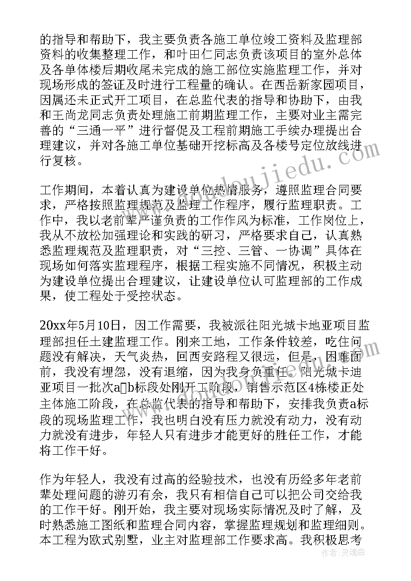 2023年水利项目监理工作总结 工程监理员年终工作总结(模板7篇)