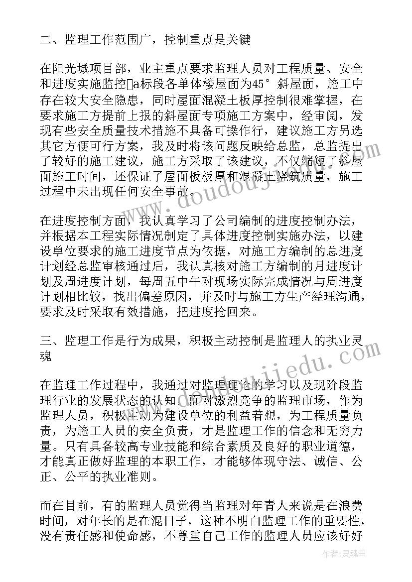 2023年水利项目监理工作总结 工程监理员年终工作总结(模板7篇)