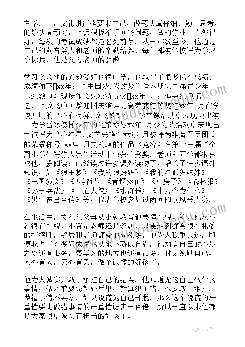 2023年红领巾二星奖章事迹材料(优质7篇)