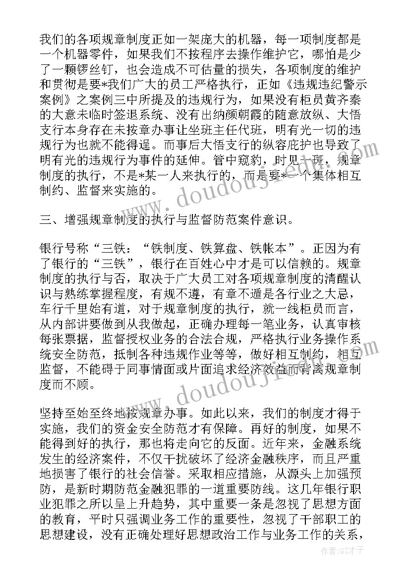 最新员工安全培训总结心得体会(优秀6篇)