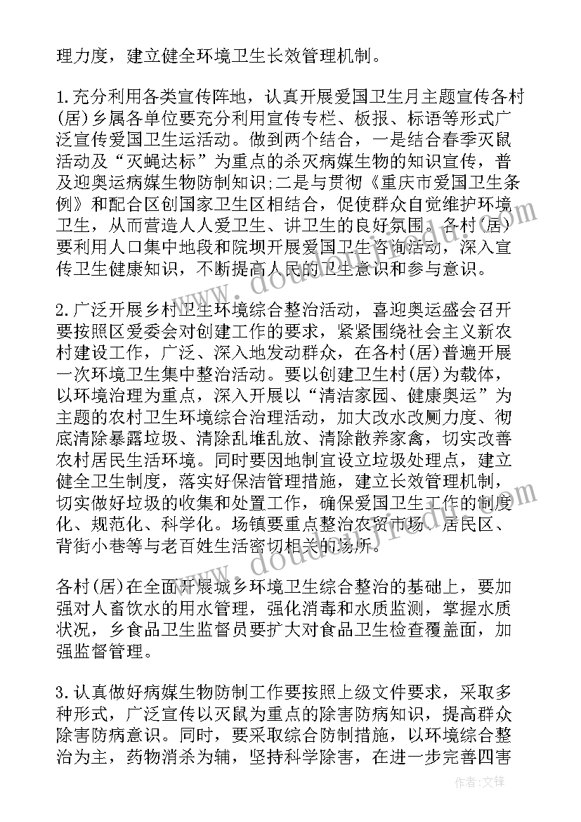 2023年社区爱国卫生运动实施方案(汇总8篇)