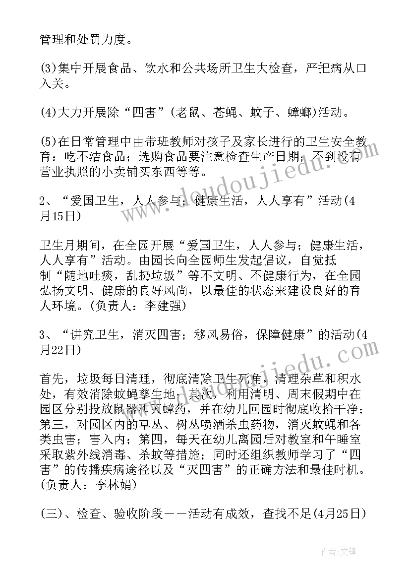 2023年社区爱国卫生运动实施方案(汇总8篇)