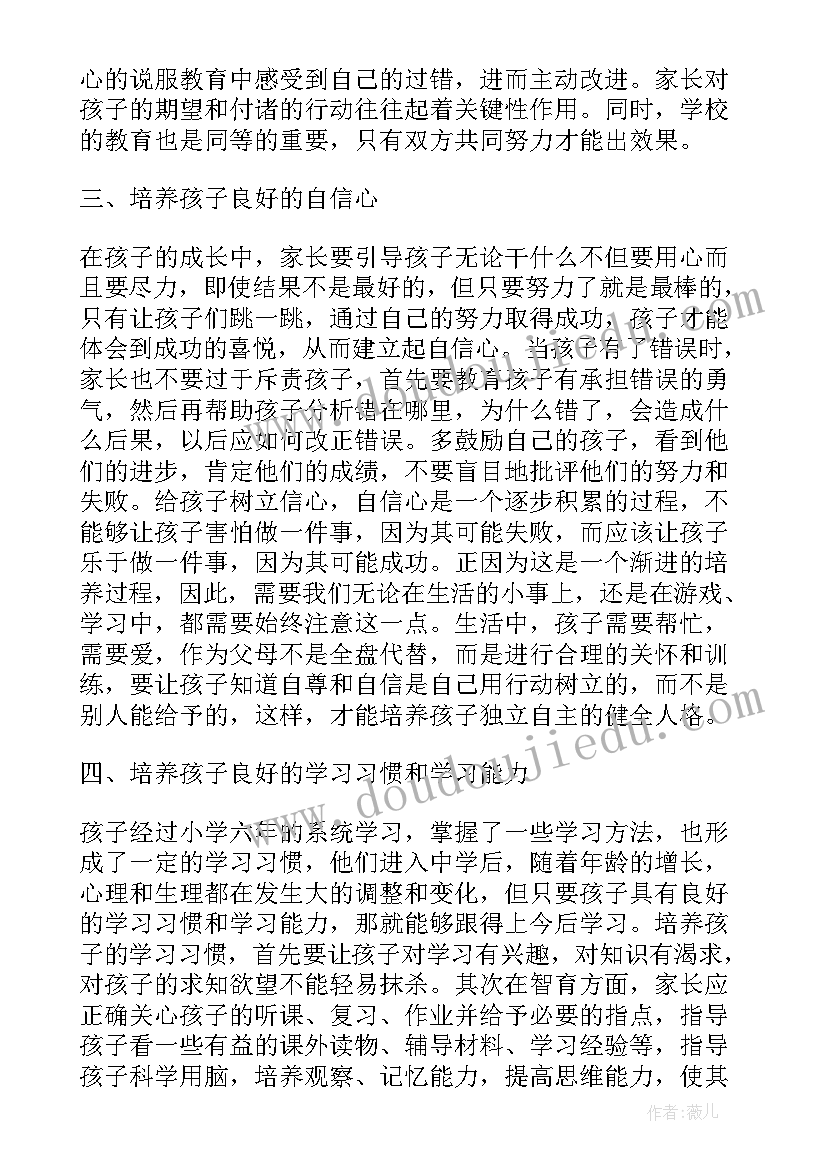 家庭教育公开课心得体会(通用5篇)