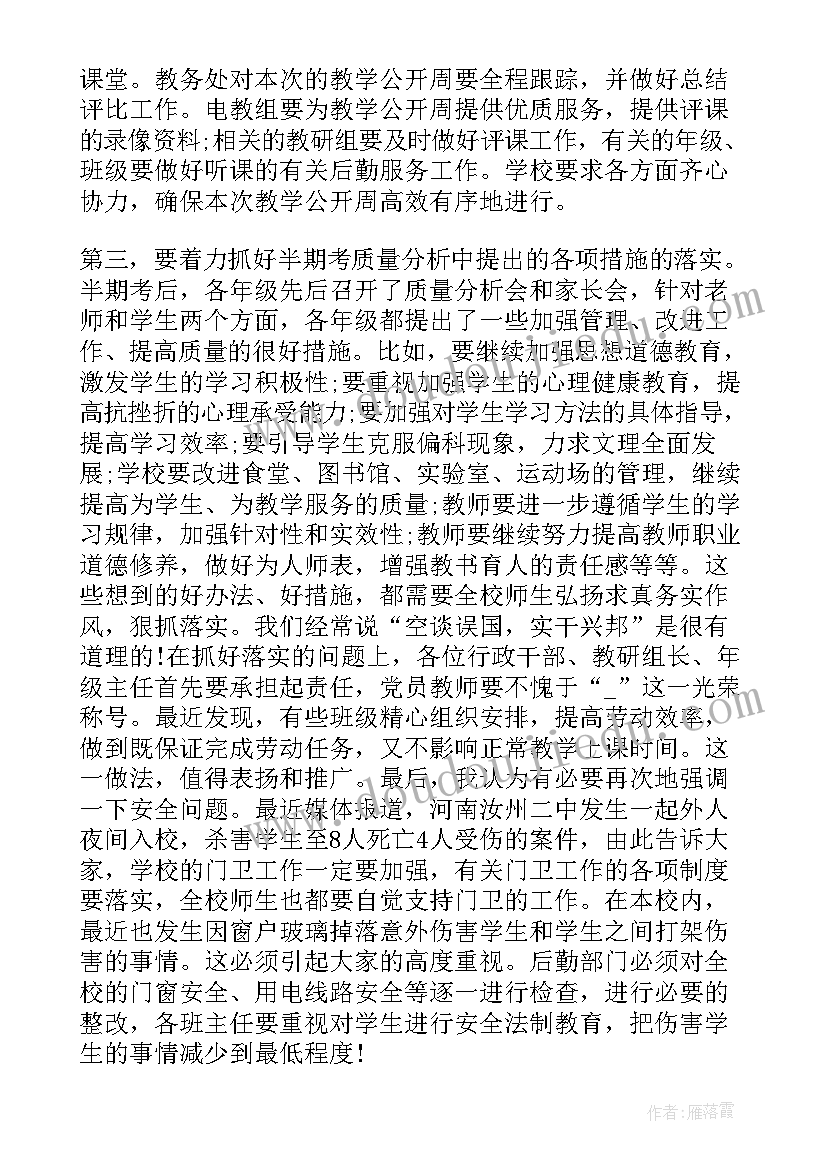 最新体育锻炼的国旗下讲话 冬季请加强体育锻炼国旗下讲话稿(汇总5篇)