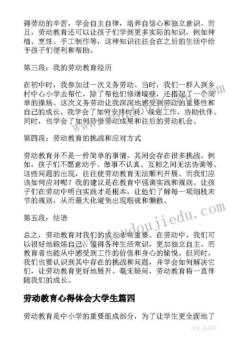 2023年劳动教育心得体会大学生 劳动教育心得体会(汇总9篇)