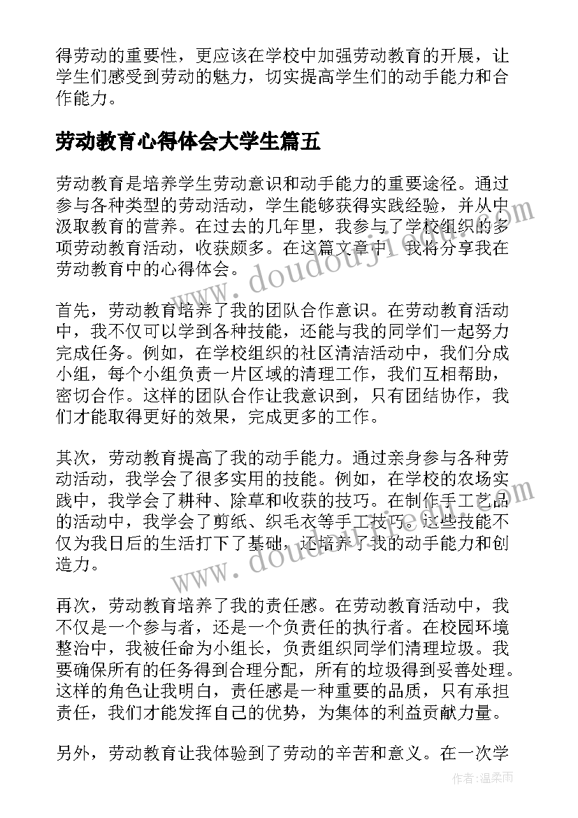 2023年劳动教育心得体会大学生 劳动教育心得体会(汇总9篇)