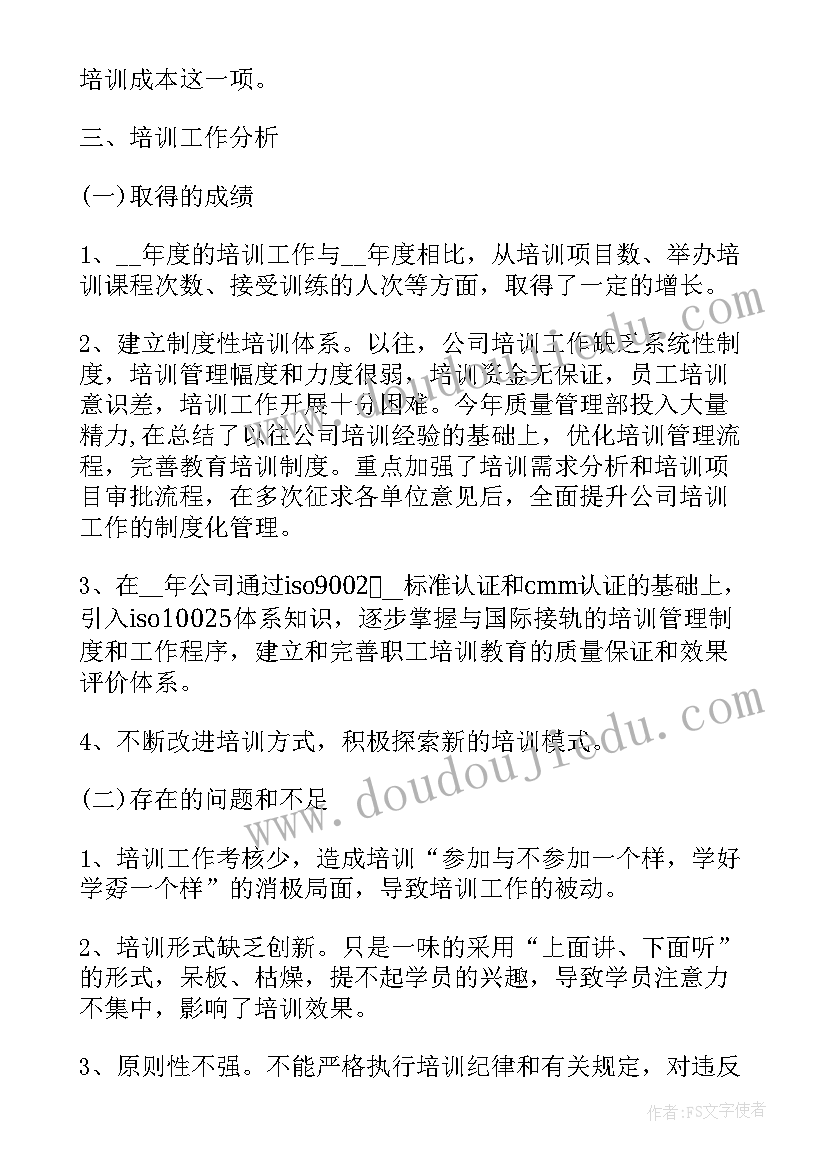 2023年培训后的总结 月度培训工作分析总结(大全5篇)