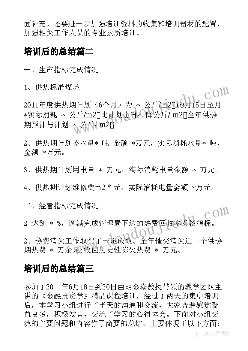 2023年培训后的总结 月度培训工作分析总结(大全5篇)