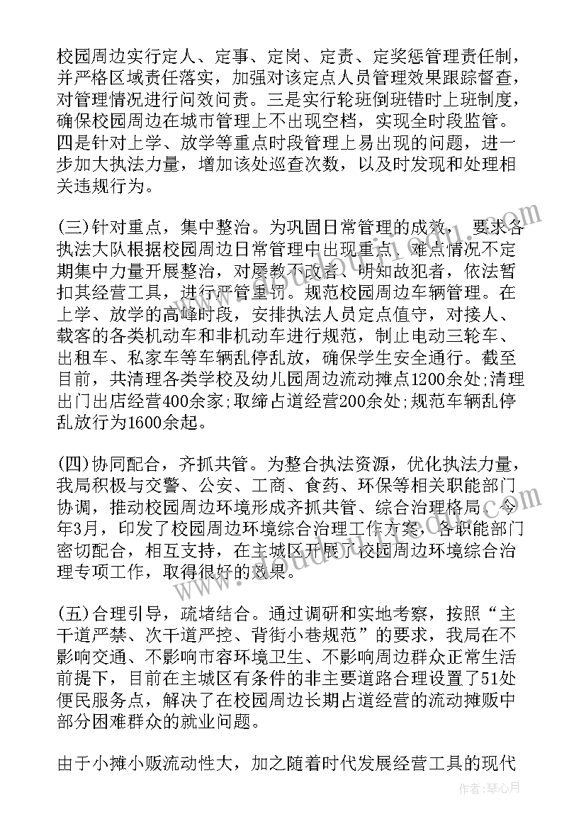 最新中小学校园周边环境治理总结报告(实用5篇)