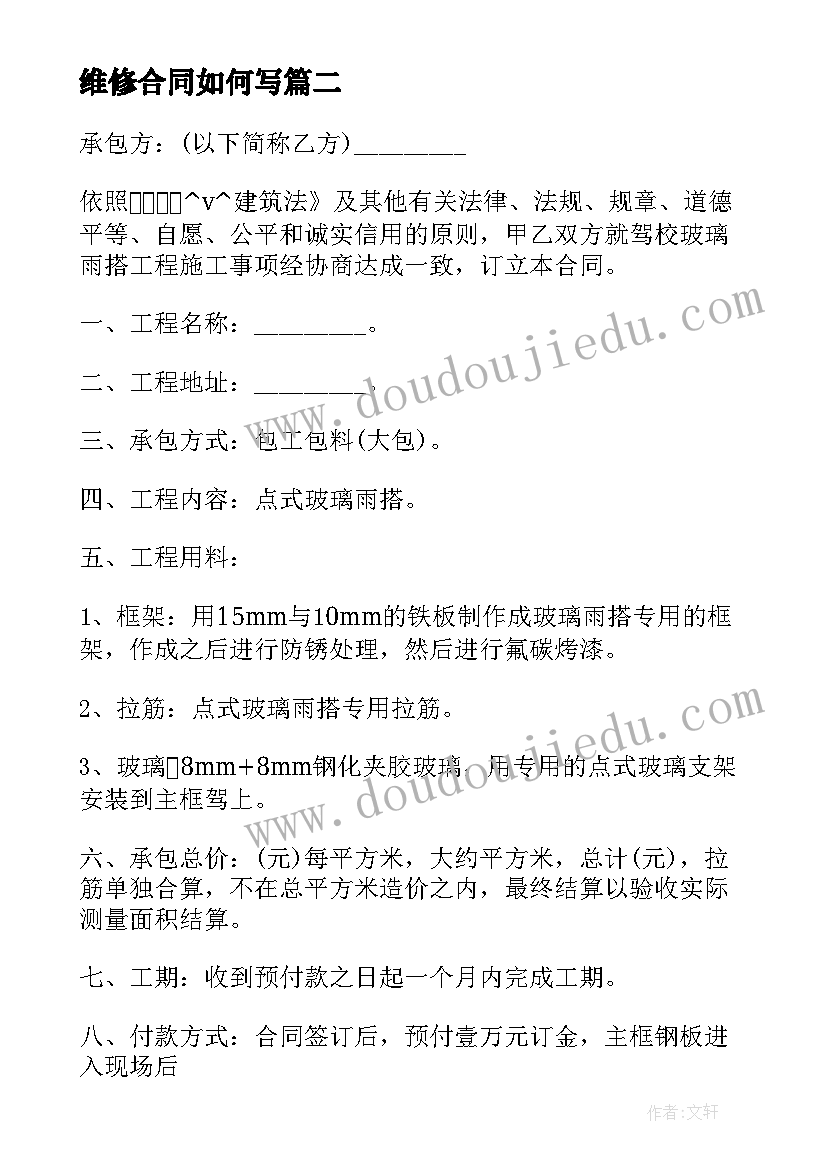 维修合同如何写 街道维修合同实用(优秀7篇)