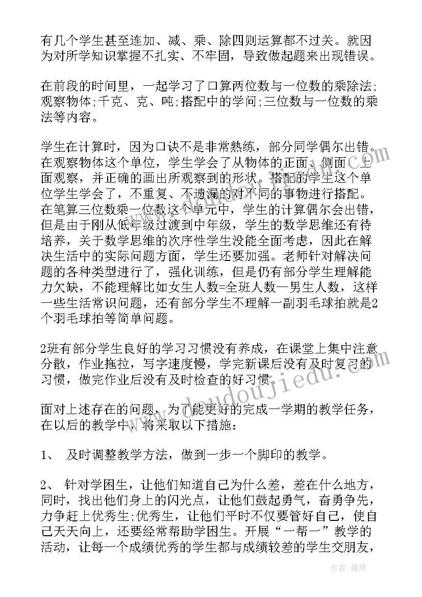 三年级数学老师学期教学总结报告 三年级数学期中教学总结(通用9篇)