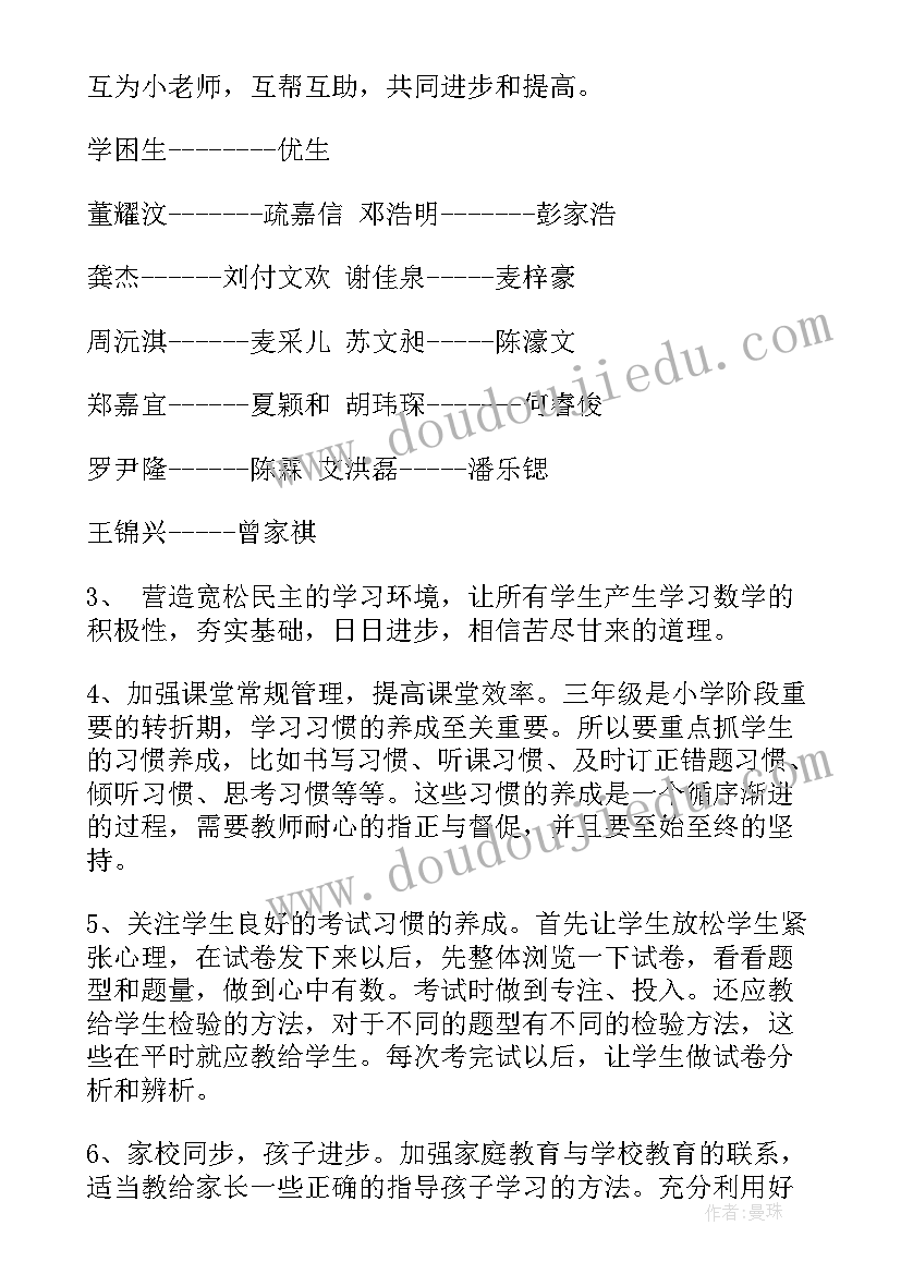 三年级数学老师学期教学总结报告 三年级数学期中教学总结(通用9篇)